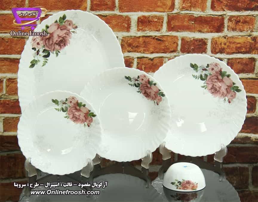 سرویس آرکوپال مقصود قالب اسپیرال طرح سروینا